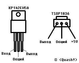 Обозначение выводов у фотоприёмника и стабилизатора